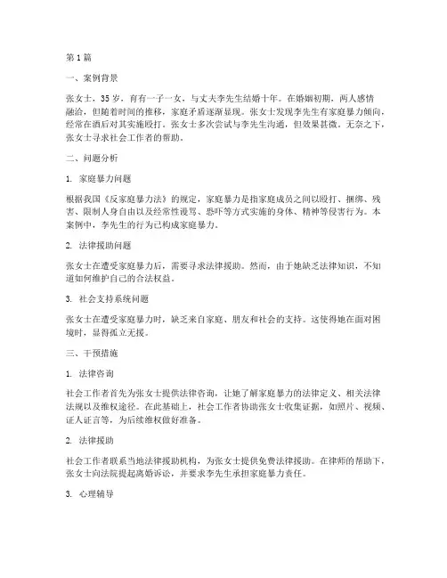 社会工作案例分析法律(3篇)