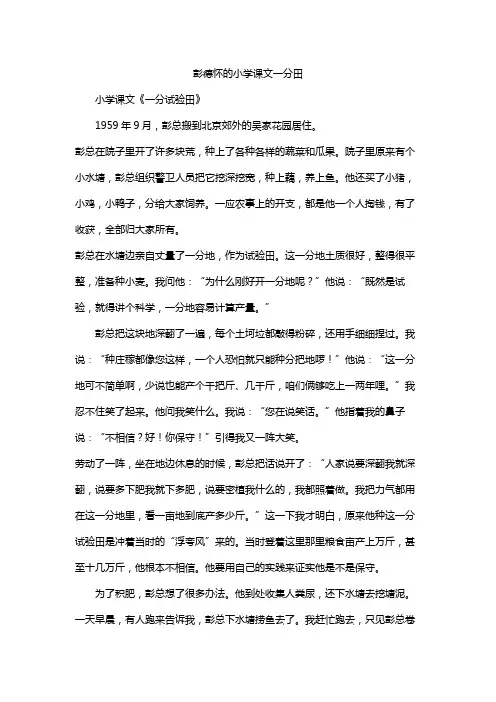 彭德怀的小学课文一分田