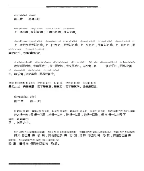 德道经(带拼音版)熊春锦