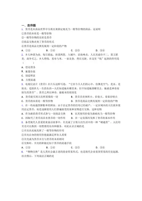 语法知识—经济生活—一般等价物的经典测试题附答案解析