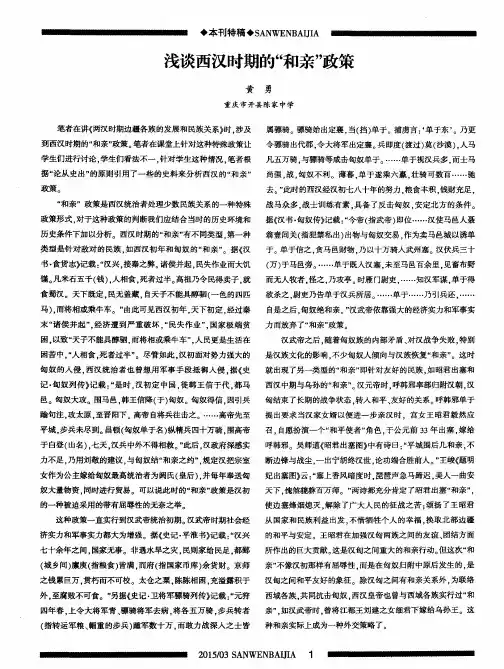 浅谈西汉时期的“和亲”政策