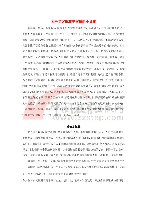 八年级数学上册 4.2《立方根》立方根与平方根的故事课外拓展素材 (新版)苏科版