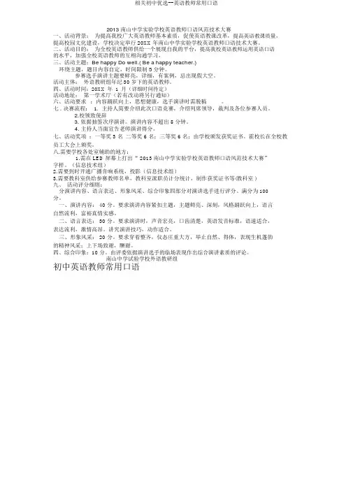 有关初中英语教师常用口语