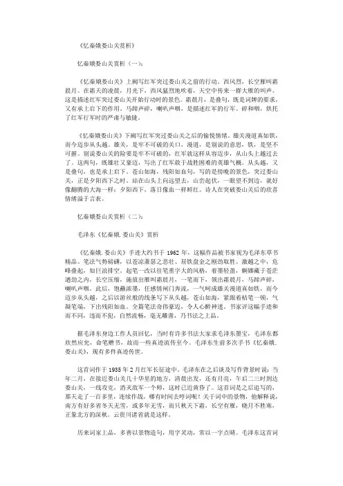 忆秦娥娄山关赏析5篇完美版