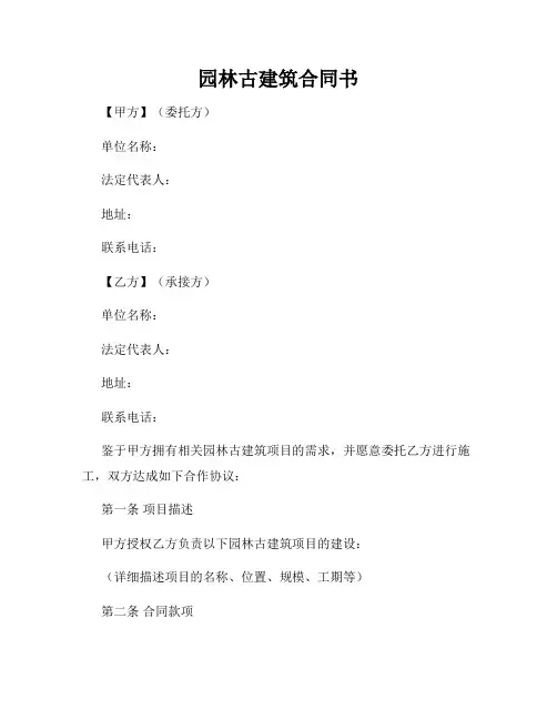 园林古建筑合同书