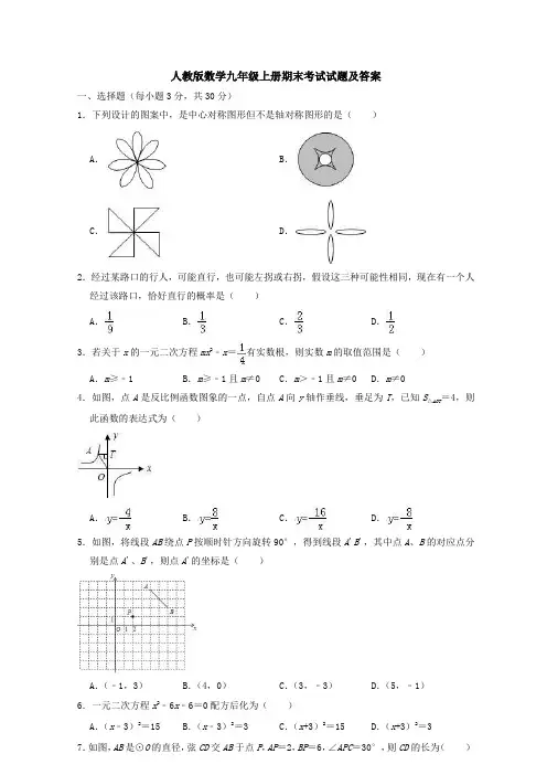 【初三数学】包头市九年级数学上期末考试单元综合练习卷(解析版)