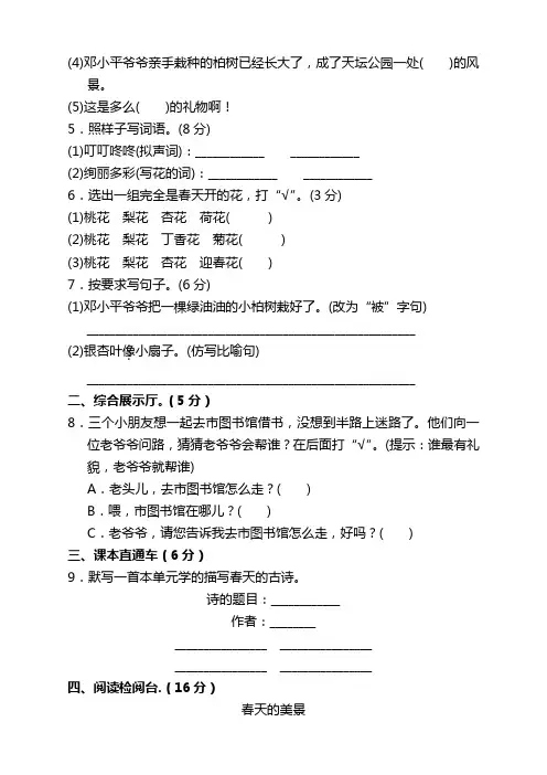 部编版小学二年级语文下册第一单元试卷及答案【2020新编】