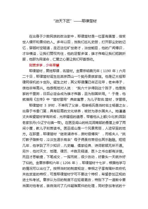 “治天下匠”——耶律楚材