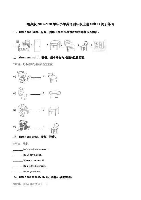 五年级上册英语试题-Unit 11 I'm sorry. 湘少版(含答案)