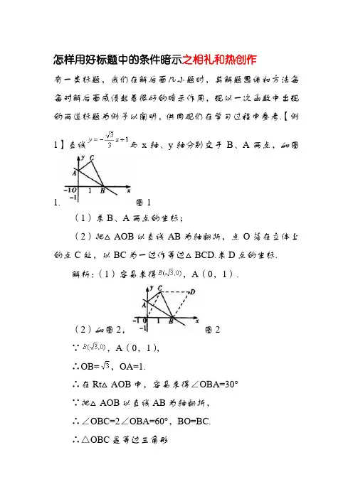 初中数学代数、几何解题技巧
