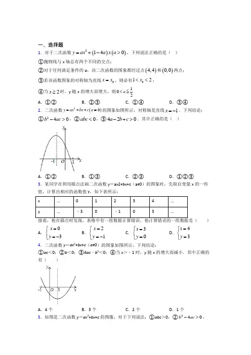 新人教版初中数学九年级数学上册第二单元《二次函数》测试卷(包含答案解析)(2)