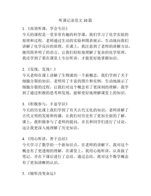 听课记录范文10篇