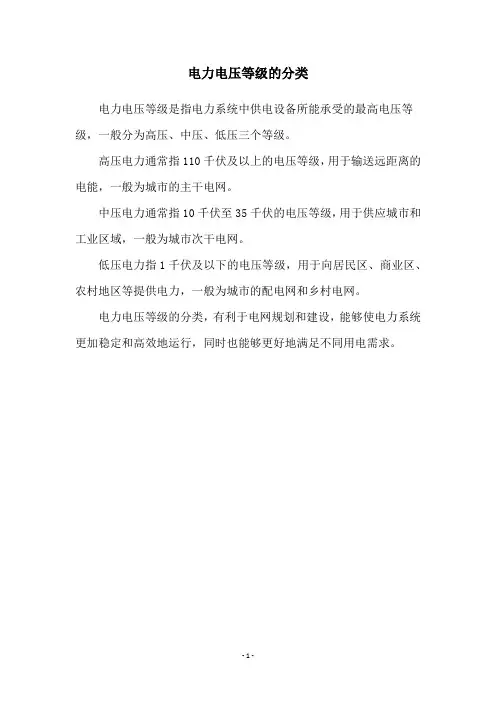电力电压等级的分类
