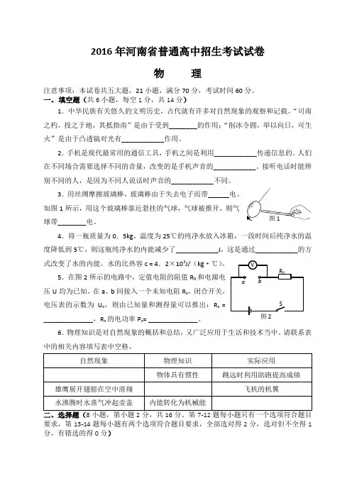2016年河南省普通高中招生考试试卷(word版,可修改)