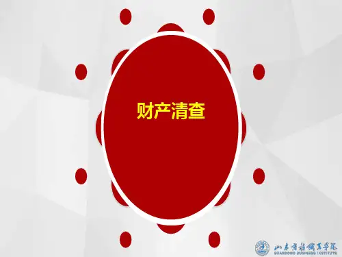实地盘存制
