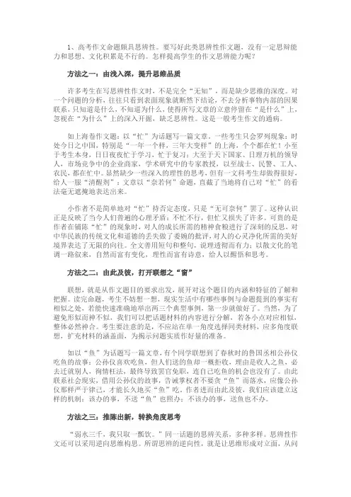 议论文写作指导
