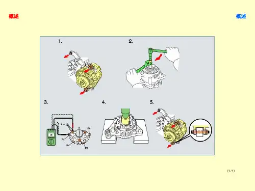 发电机拆装与检查
