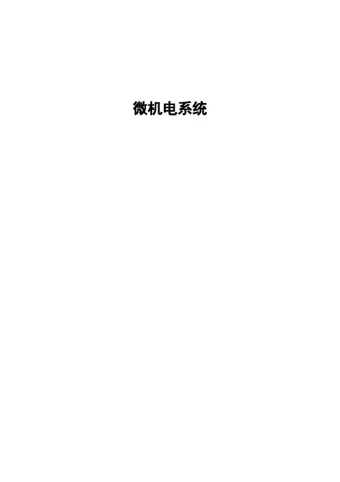 微机电系统