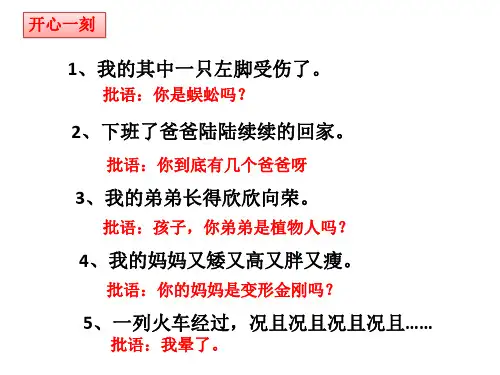 高考病句专题之语序不当