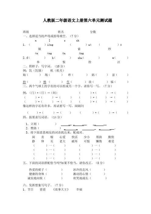人教版二年级语文上册第六单元测试题含答案