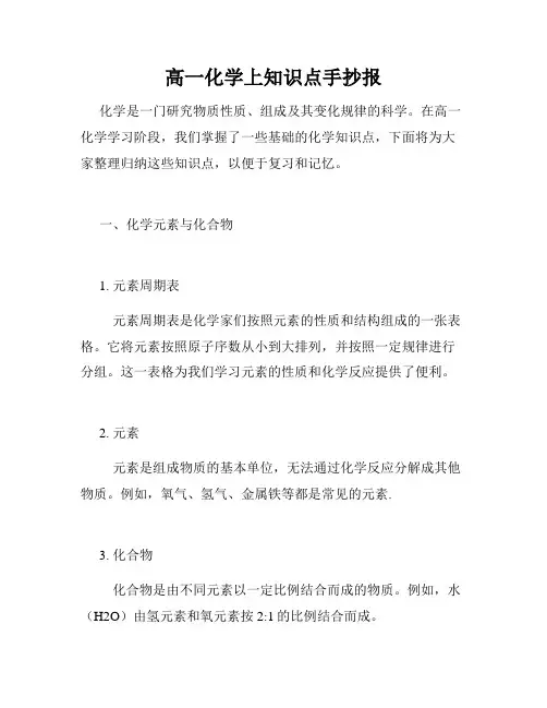 高一化学上知识点手抄报