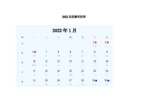 2022日历表可打印
