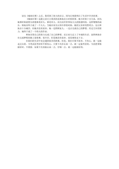 读《城南旧事》后感