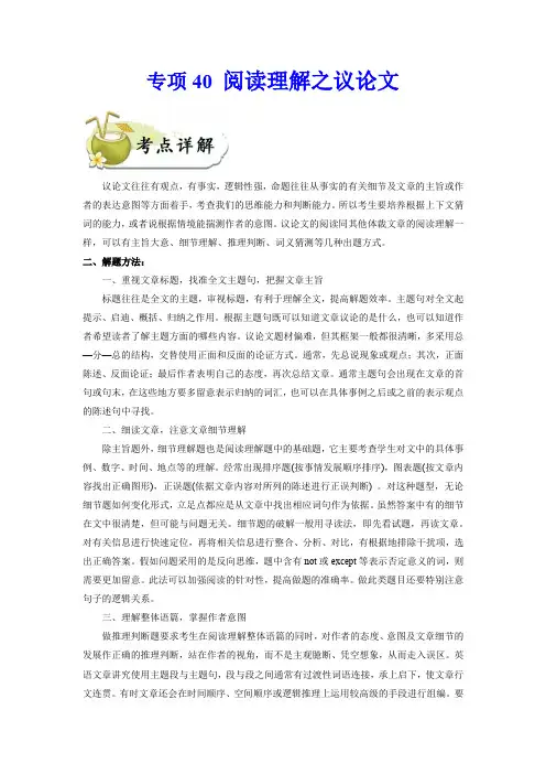 【中考英语总复习 考点专项练习】40 阅读理解之议论文(原卷及答案)
