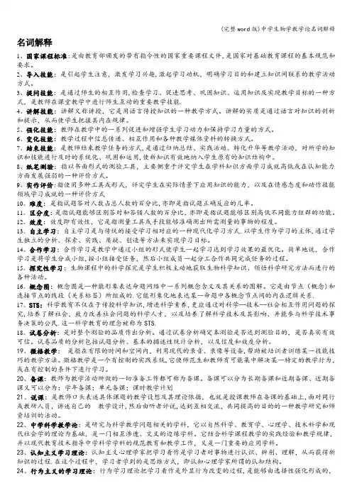 (完整word版)中学生物学教学论名词解释