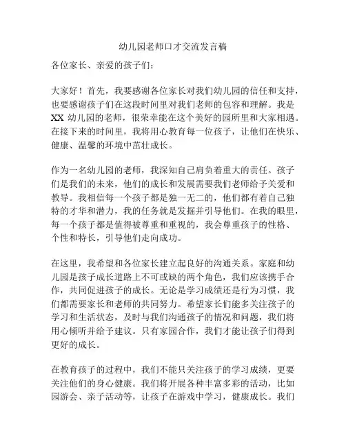 幼儿园老师口才交流发言稿