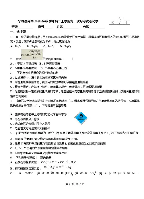 宁城县高中2018-2019学年高二上学期第一次月考试卷化学