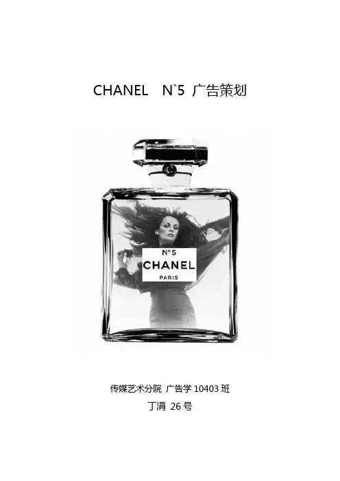 chanel 广告策划