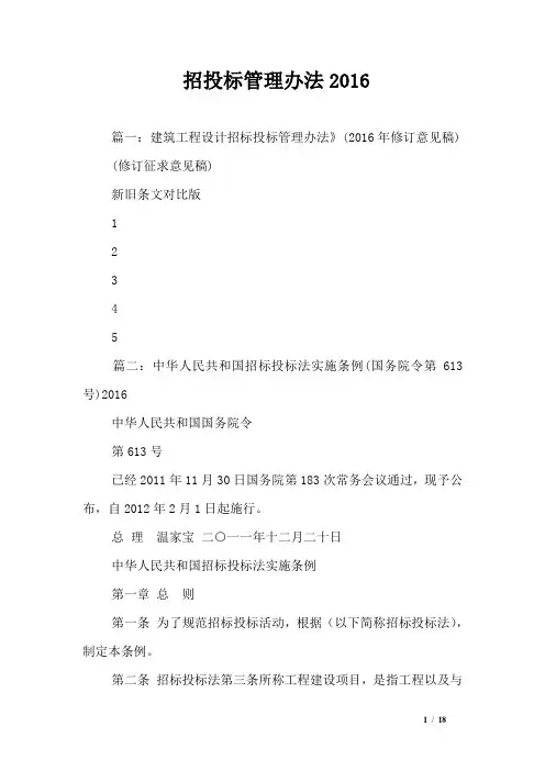招投标管理办法2016