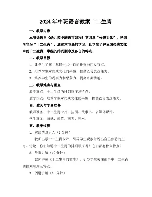 2024年中班语言教案十二生肖