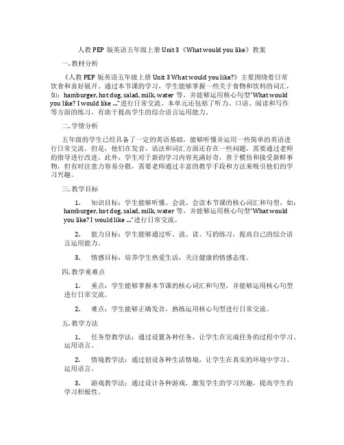 人教PEP版英语五年级上册Unit 3《What would you like》教案