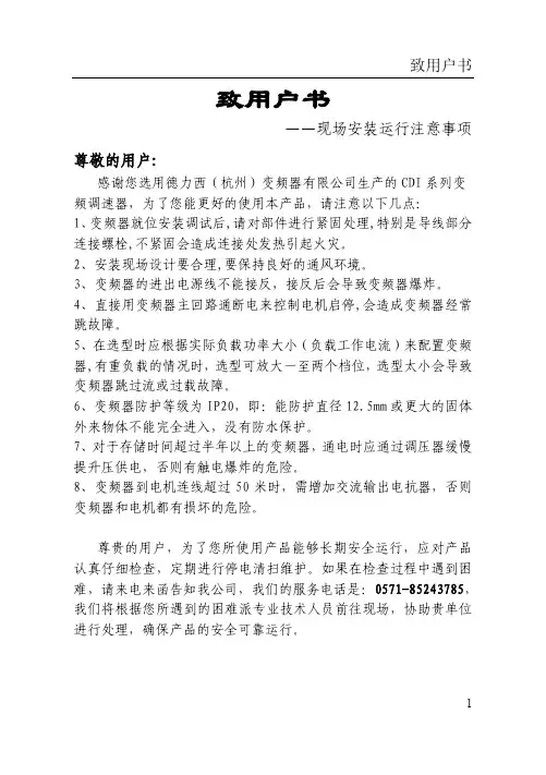 德力西变频器说明书CDI9200(自动生产线)