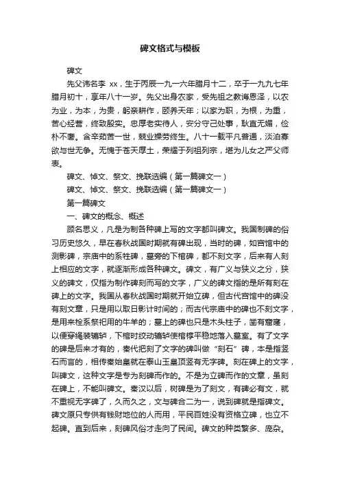 碑文格式与模板