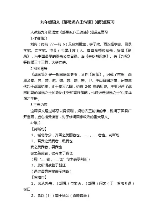 九年级语文《邹忌讽齐王纳谏》知识点复习