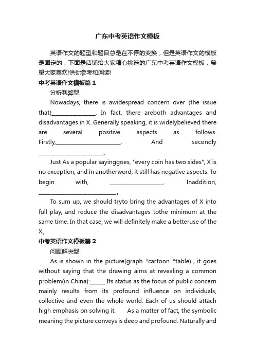 广东中考英语作文模板