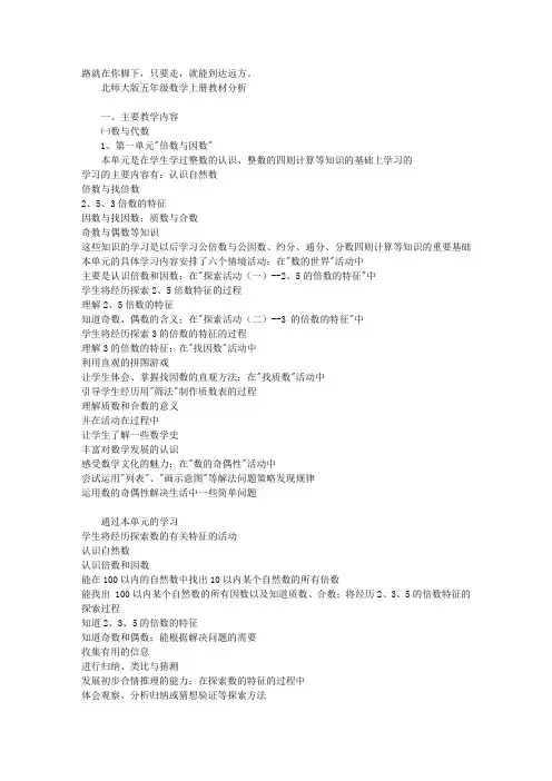 北师大版五年级数学上册教材分析
