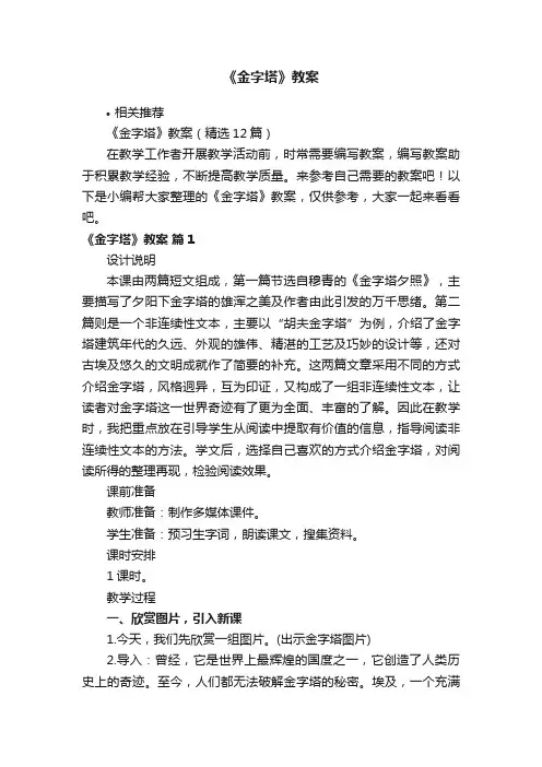 《金字塔》教案