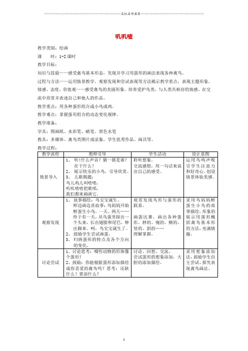 小学一年级美术上册叽叽喳名师制作优质教案沪教版