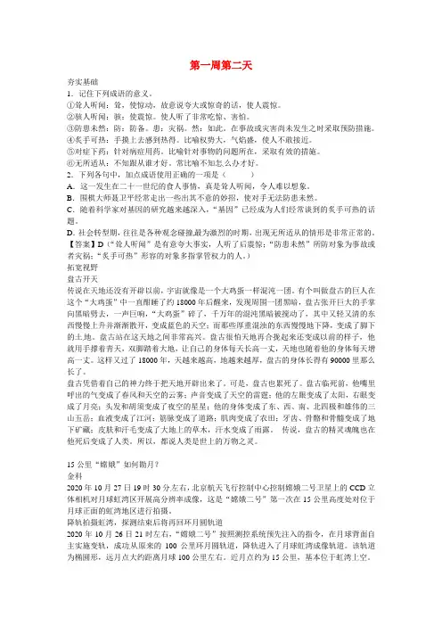 江苏省兴化市板桥高级中学高二语文上册 早读材料 第一周第二天
