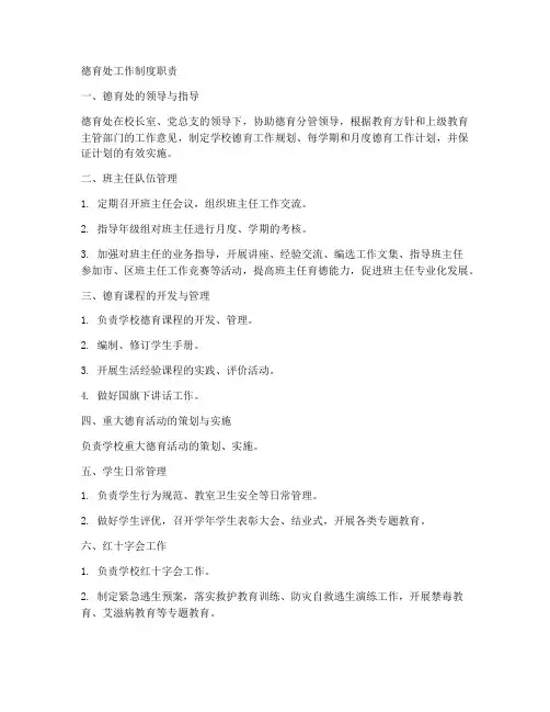 德育处工作制度_职责