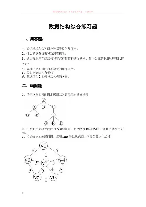数据结构综合练习题