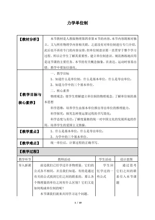 力学单位制-教学设计