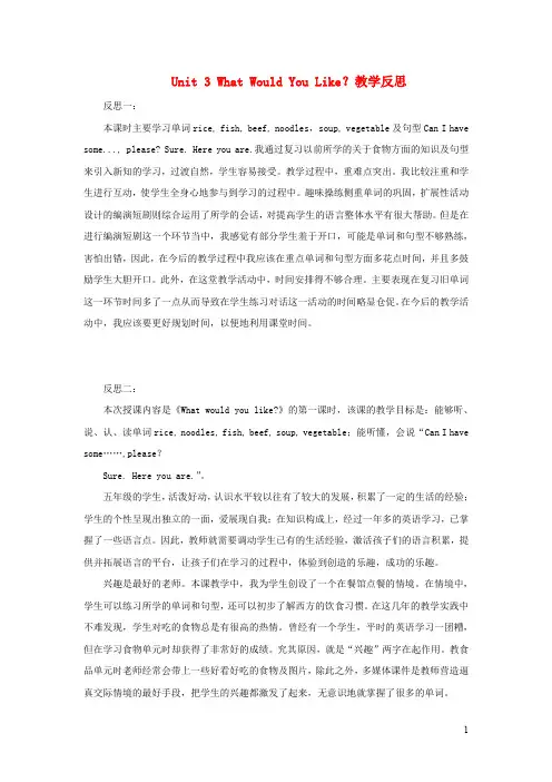 人教版五年级英语上册Unit3Whatwouldyoulike教学反思