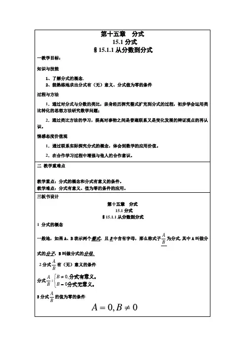 数学人教版八年级上册15.1.1从分数到分式.1.1从分数到分式(教案) (2)