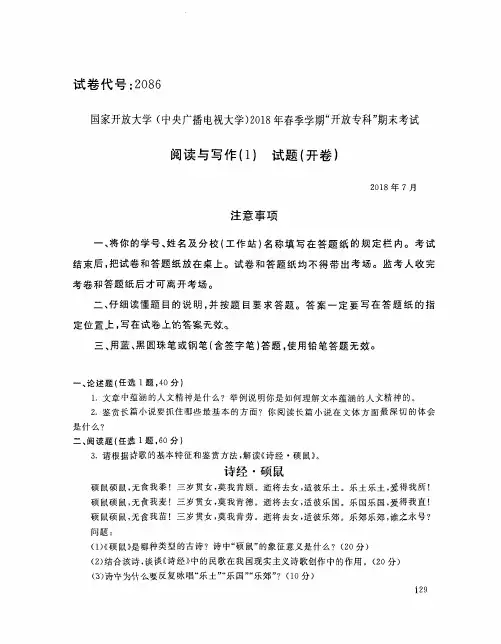 国家开放大学(中央电大)2018年春季学期“开放本科”期末考试 试题与答案-小教专业 阅读与写作(1)