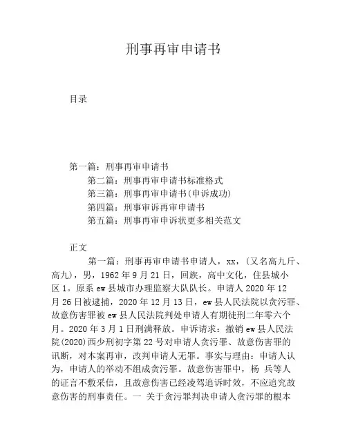 刑事再审申请书